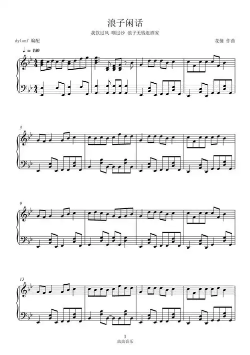 浪子闲话抖音版好听还原