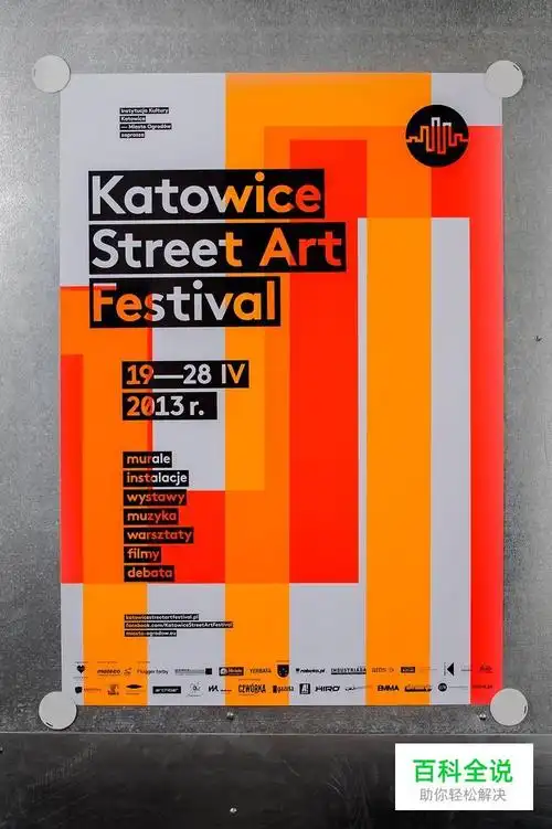 优秀海报设计作品精选集 【百科全说】