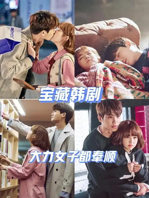 大力女子都奉顺  #韩剧  #甜剧  #朴宝英  #朴炯植  #朴炯植朴宝英