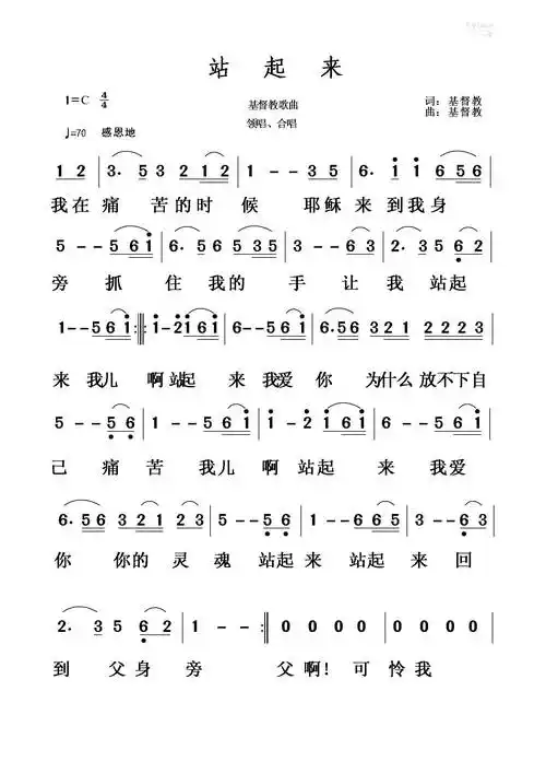 下载站起来歌谱