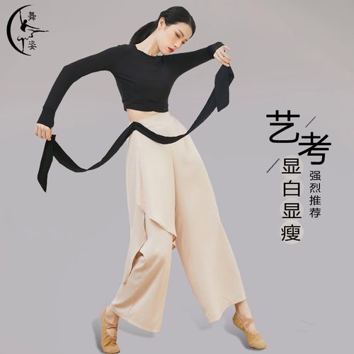 中国古典舞蹈练功服女成人飘逸阔腿裤老师专用形体上衣演出服套装