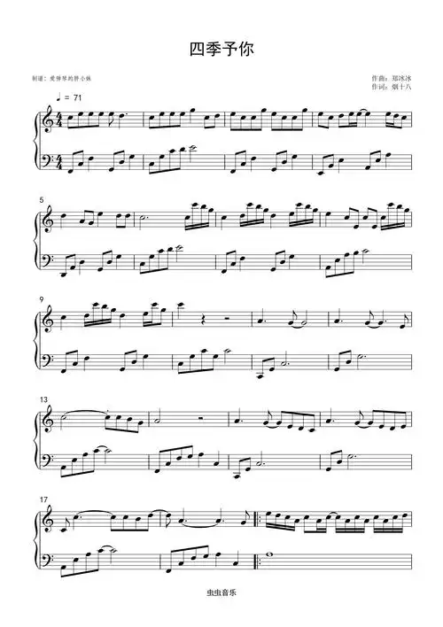 四季予你程响初学者c调双手简谱