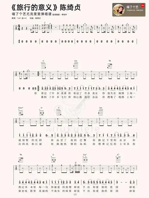 陈绮贞旅行的意义尤克里里弹唱四线谱