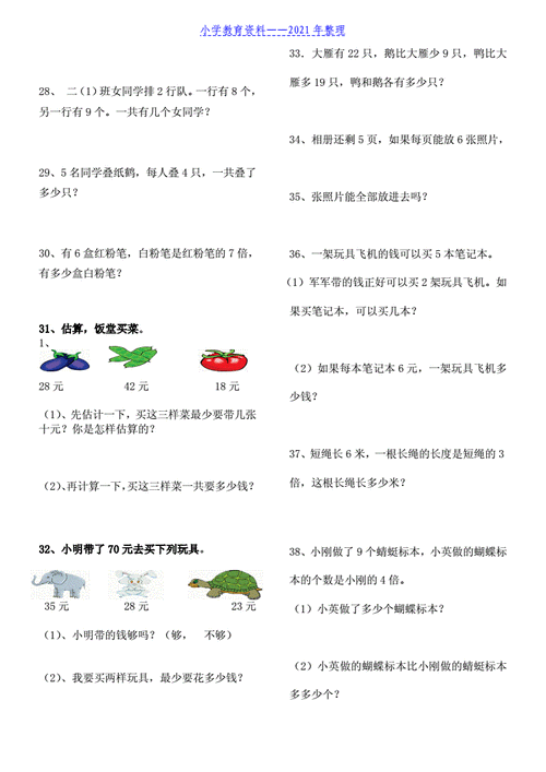人教版二年级数学上册解决问题练习题150题doc11页