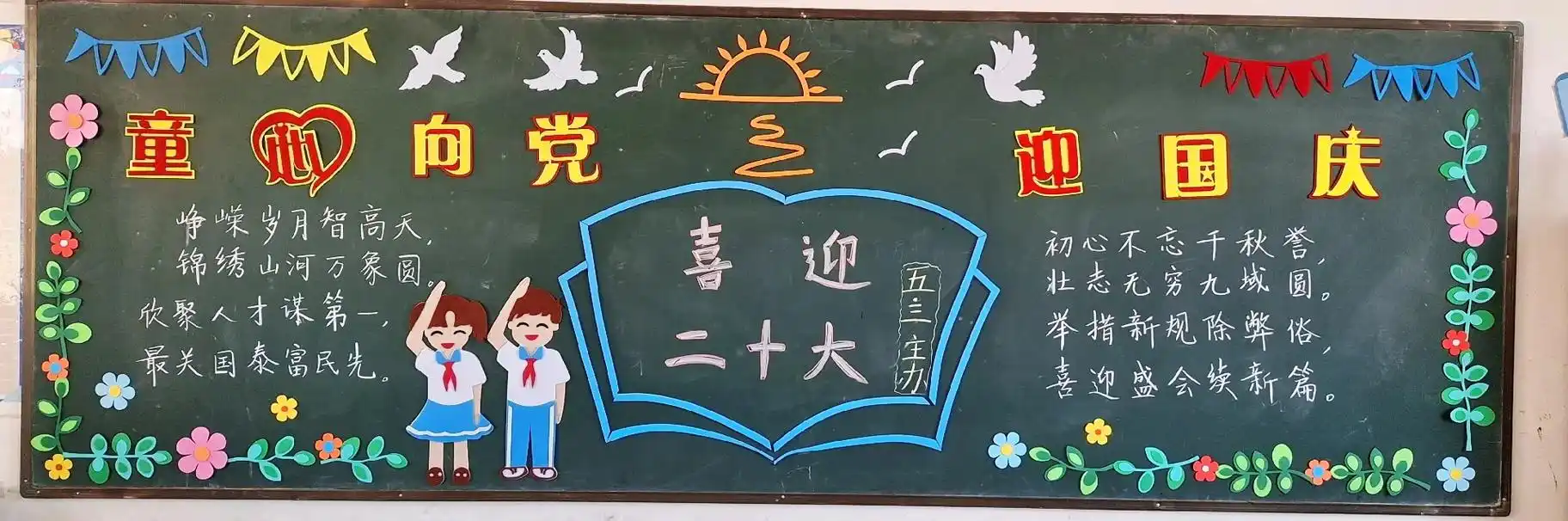 喜迎党的二十大#黑板报#祖国万岁 - 抖音