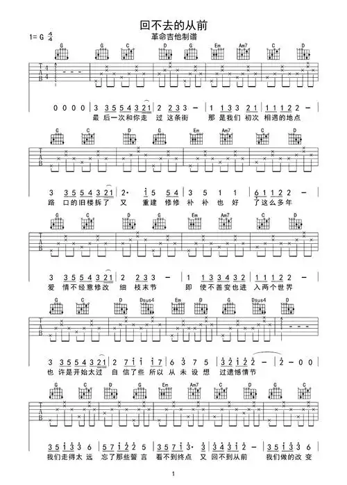 回不去的从前吉他谱-周延英-g调原版六线谱-弹唱演示教学