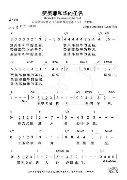 第1169首赞美耶和华的圣名e调和弦简谱