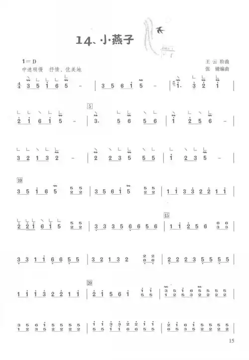 小燕子 古筝谱 简谱