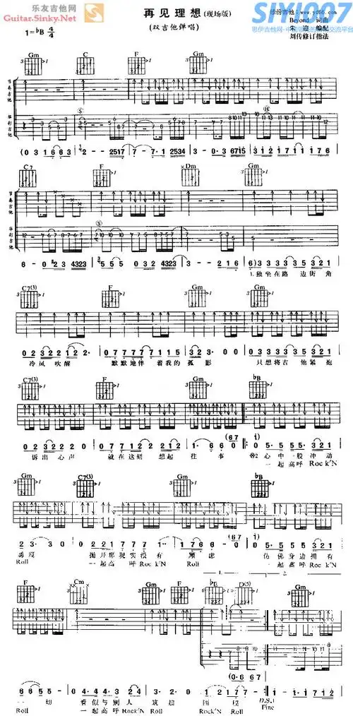 beyond《再见理想刘传版》吉他谱_吉他谱_简谱_尤克里里_吉他谱下载