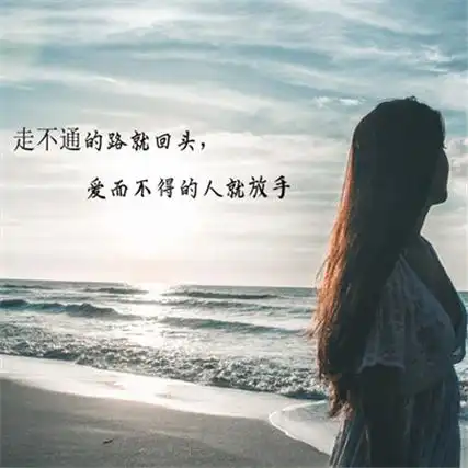 一个人寒了心的图片带字 衣服破了可以缝心碎了只有疼_qq头像个性网