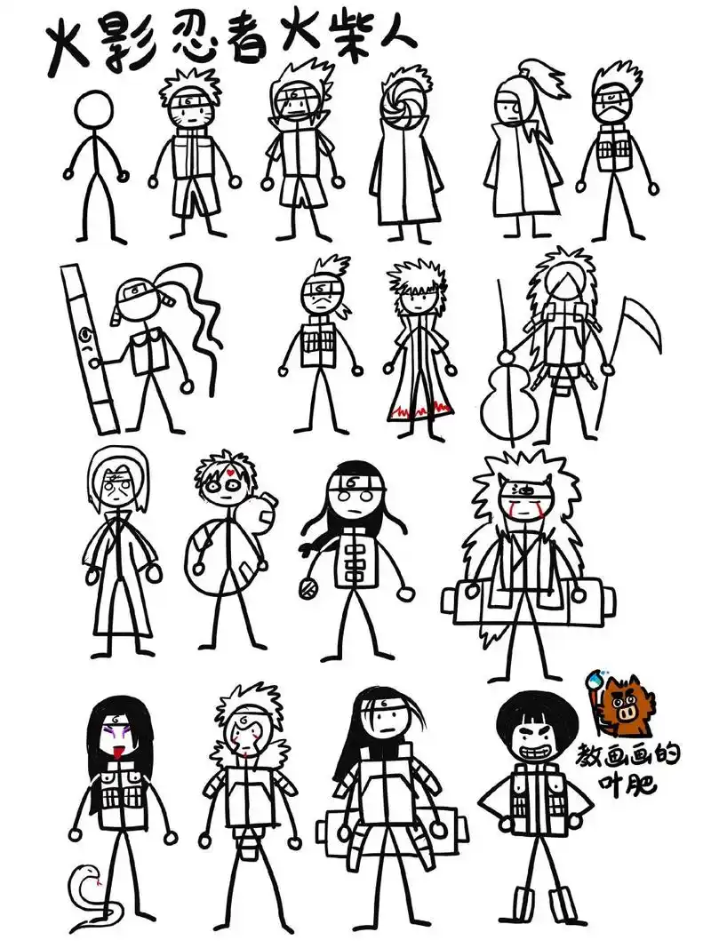 火影忍者,火柴人,简笔画,创意儿童画教程 我自己也喜欢看火影,学生们