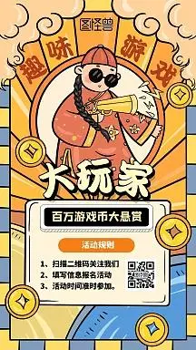 国潮大玩家小游戏宣传卡通手机海报