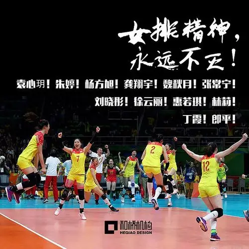 女排精神