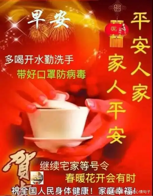 最新抗击疫情早上好问候祝福图片精选,疫情时期大家保重问候图片