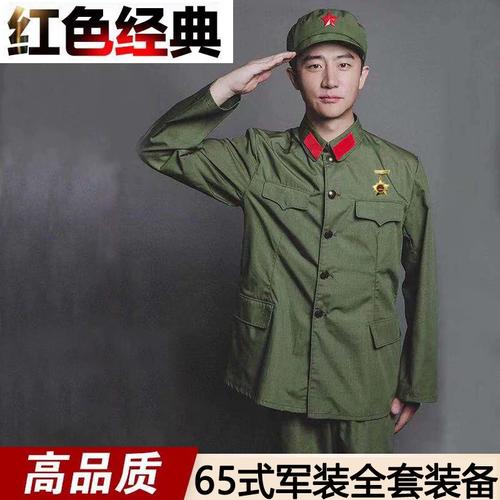 确良涤卡老式65式军装红色经典演出服拍戏服老兵怀旧纪念装