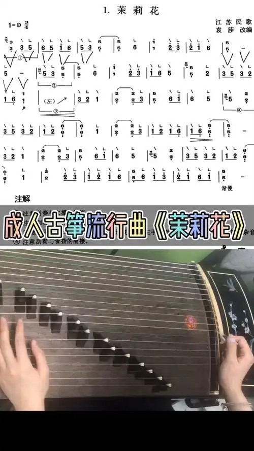 古筝乐曲茉莉花教学示范