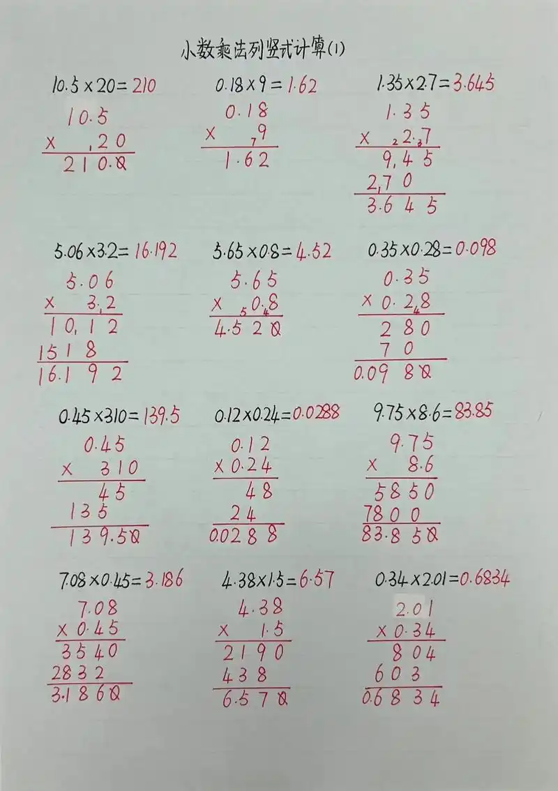 五年级上册数学|小数乘法列竖式计算.