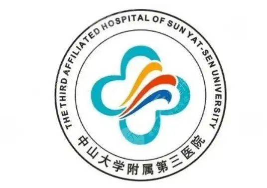 中山大学附属第三医院