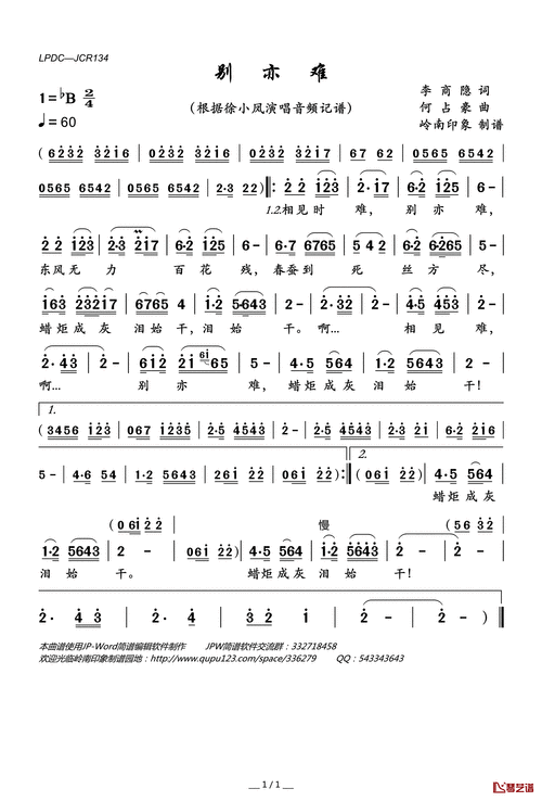 别亦难简谱(歌词)-徐小凤演唱-岭南印象曲谱1