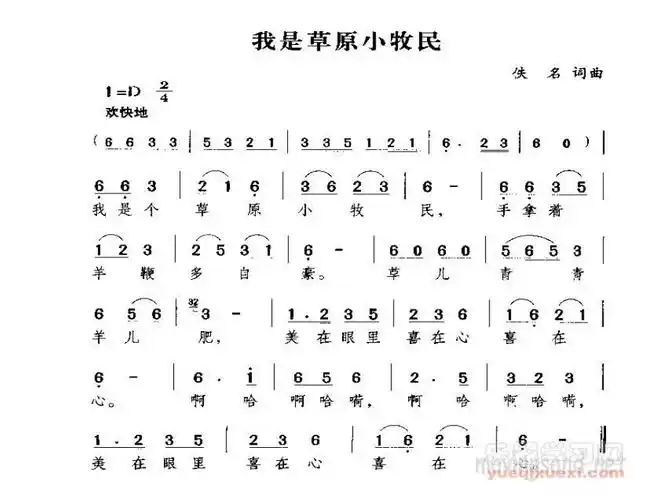 第2课草原演唱我是草原小牧民ppt课件含教案市级公开课人音版简谱三