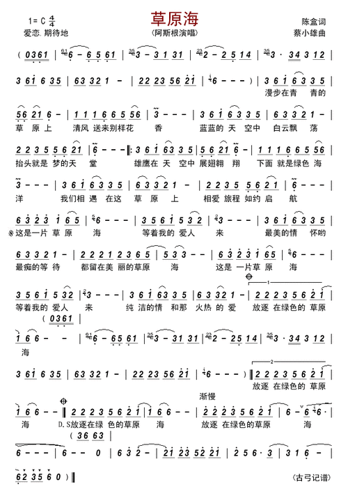 草原海(阿斯根)简谱_民歌简谱_zzmao简谱网