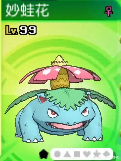 口袋妖怪mega妙蛙花配招,恶心吸血流能抗能打