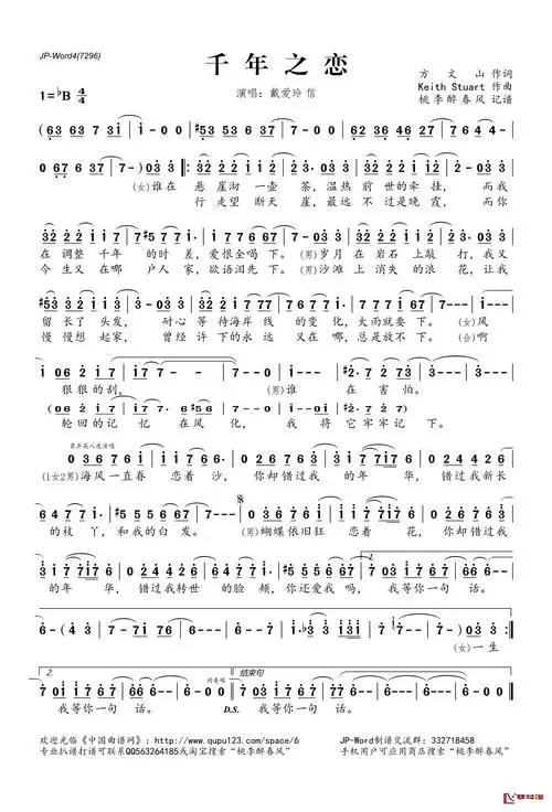 千年之恋简谱(歌词)-信戴爱玲演唱-桃李醉春风记谱1