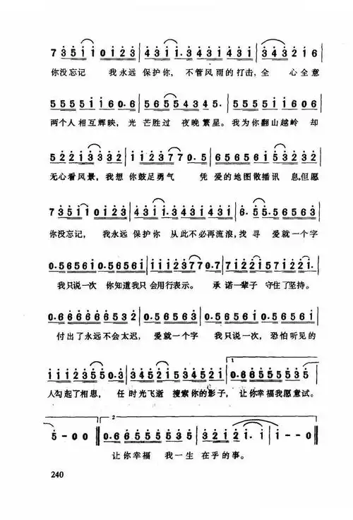 爱就一个字 歌谱 简谱