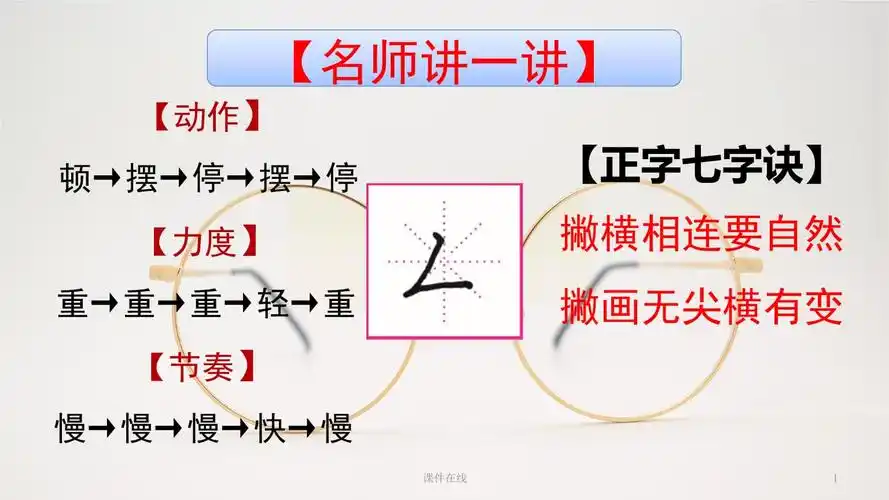 小学语文硬笔书法教学课件:撇折(完整版)_2.pptx-原创力文档