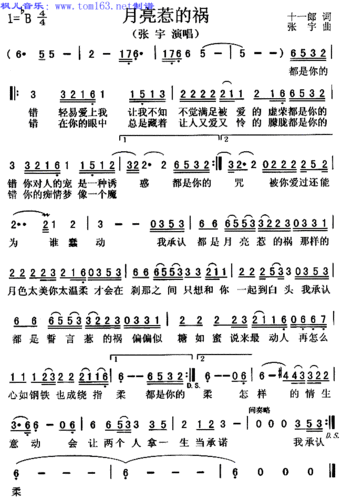 月亮惹的祸简谱/歌谱