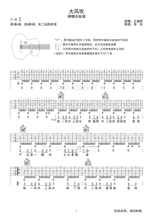 王赫野大风吹g调带间奏原版鼓点打板吉他谱