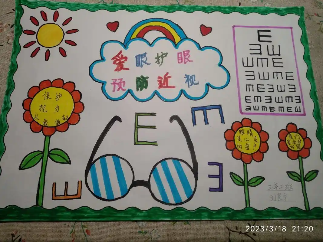 爱眼护眼预防近视手抄报#爱眼护眼#预防近视#保护双眼