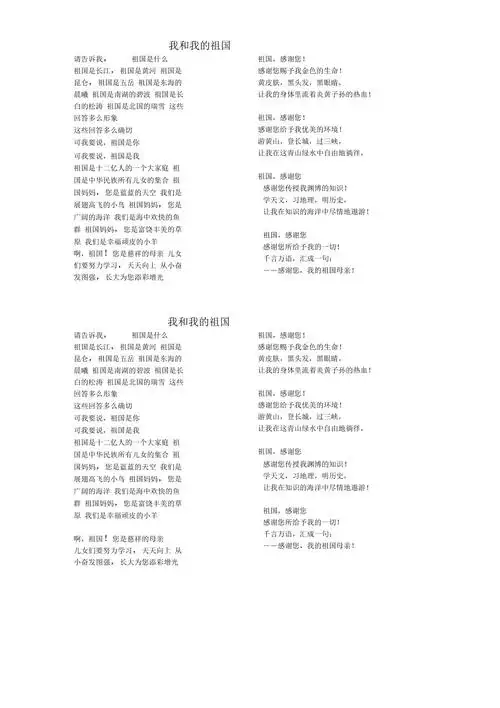 我和我的祖国朗诵稿
