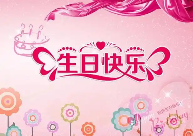 生日祝福语唯美8个字的有哪些生日发朋友圈怎样写好