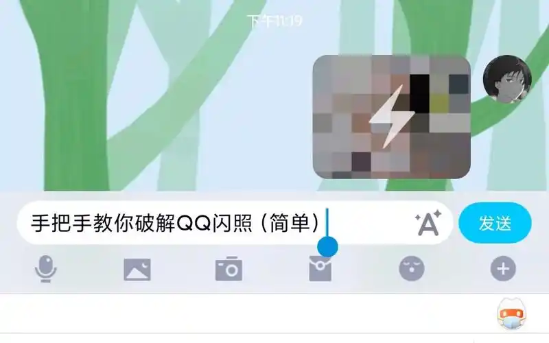 活动作品分享一下最新保存qq闪照的方法炒几简单