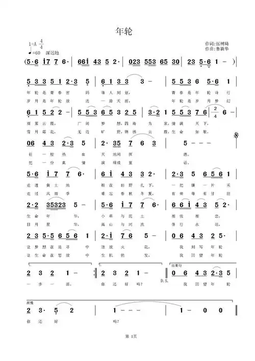 年轮 歌谱 简谱