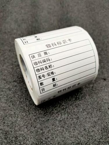 定做物料标识卡外箱标签贴产品标识卡片纸唛头出货标签不干胶贴纸