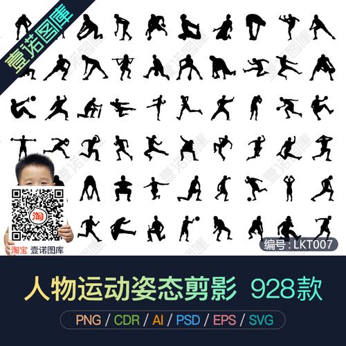 cdr各种体育运动健身人影png人物姿态轮廓图剪影ai矢量图设计素材