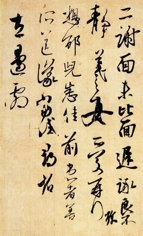 王羲之|21件墨迹合辑