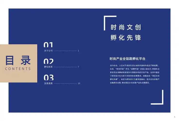 蓝色时尚简约时尚画册目录【内页模板】