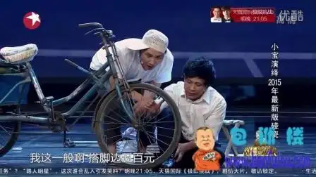 欢乐喜剧人小品《碰瓷》宋小宝 杨冰 田娃 文松