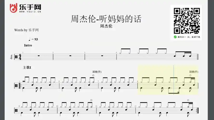 周杰伦-听妈妈的话架子鼓动态鼓谱演示 乐手网