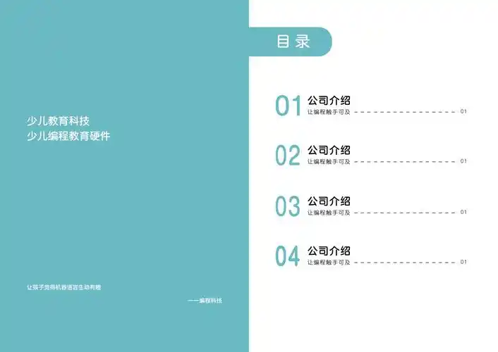 绿色卡通ai人工智能教育产品宣传画册目录【内页模板】