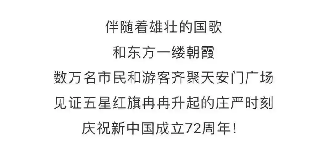 看五星红旗冉冉升起!