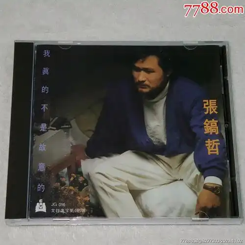 张镐哲再回到从前实物拍照cd有歌词碟无花