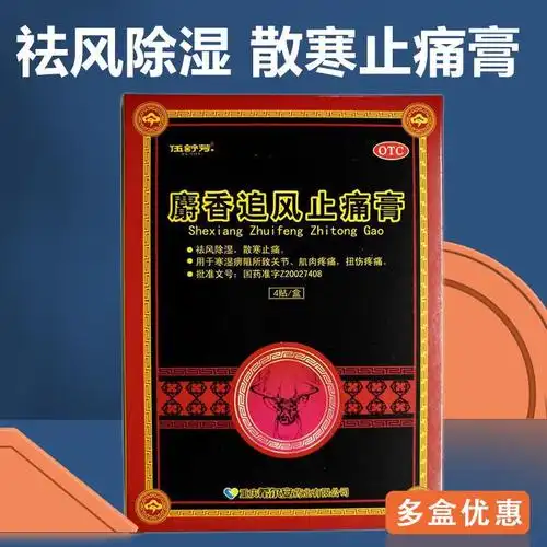 麝香追风止痛膏(重庆希尔安)(麝香追风止痛膏)_说明书_作用_效果_价格