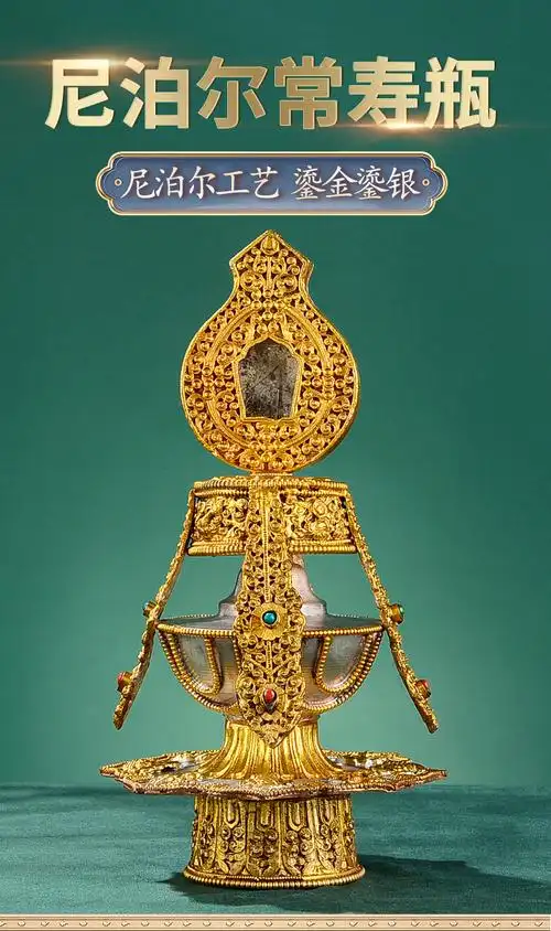 长寿宝瓶 尼泊尔纯铜鎏金银佛前供具 密宗供奉摩尼宝瓶摆件