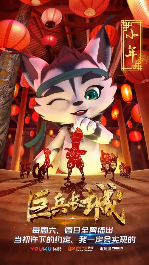 动画《巨兵长城传》24节气主题及节日海报_两点十分动漫-站酷zcool