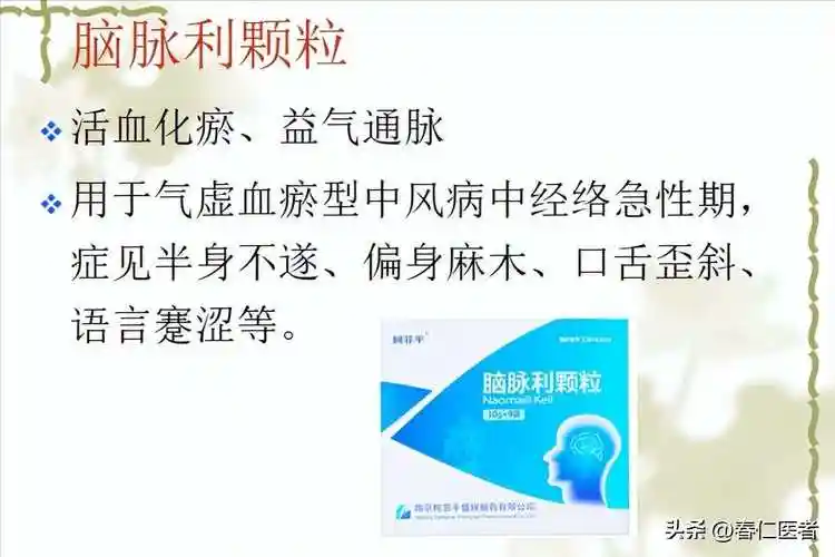 丹灯通脑片,葛酮通络胶囊,龙心素胶囊,大川芎片,龙血通络胶囊,脑脉利