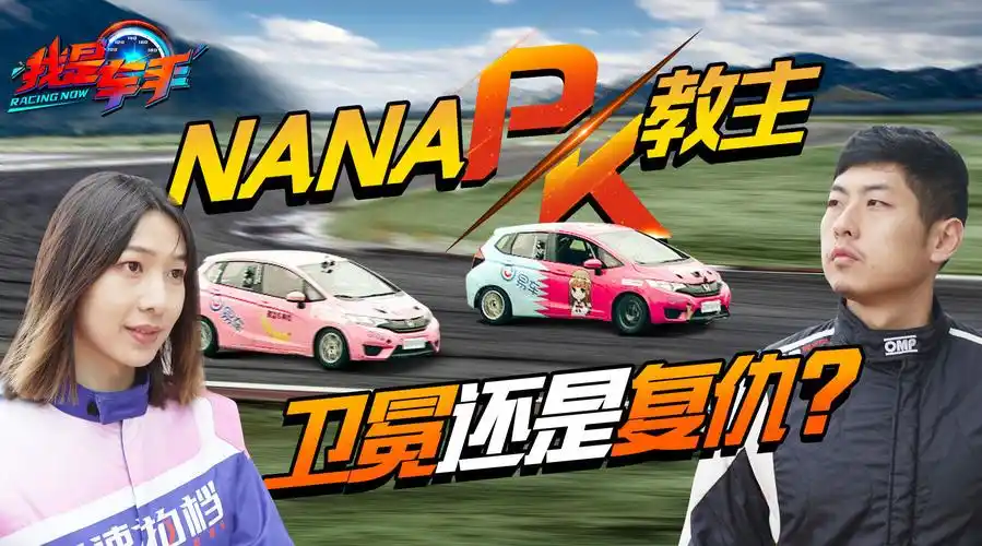 易车原创节目的微博视频同样的赛道不同的时间,本场比赛的结果是nana